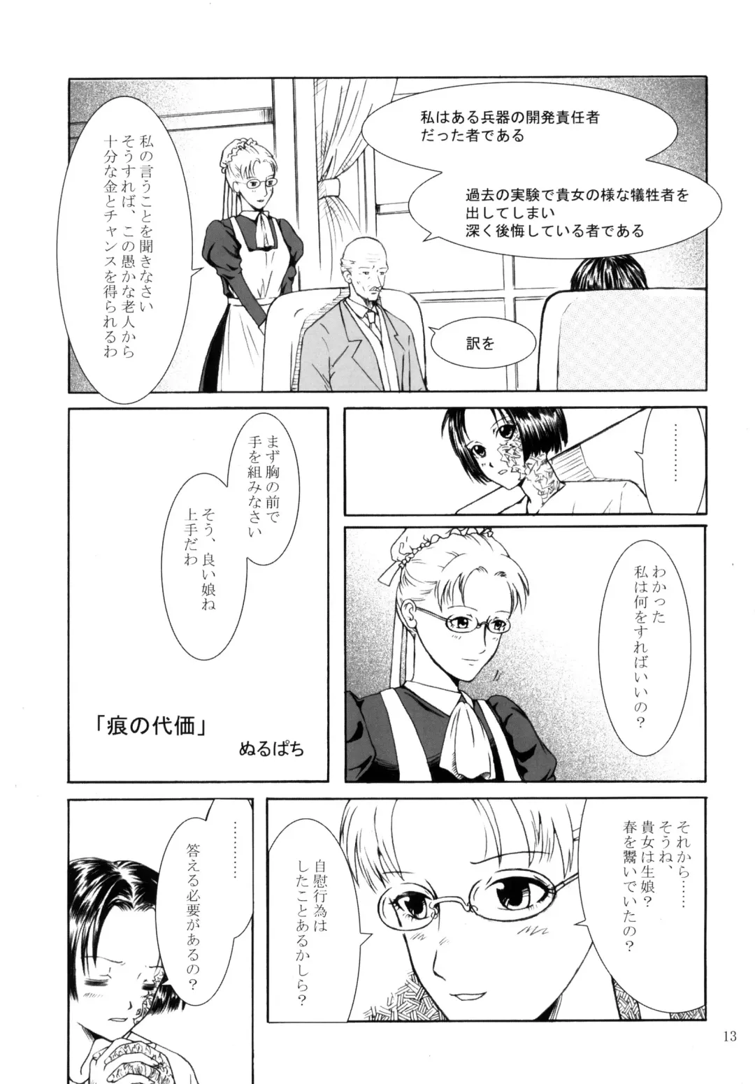 [Nurupachi - Pocopene - Wang-pac] 7in. Nanahari Fhentai - Page 14