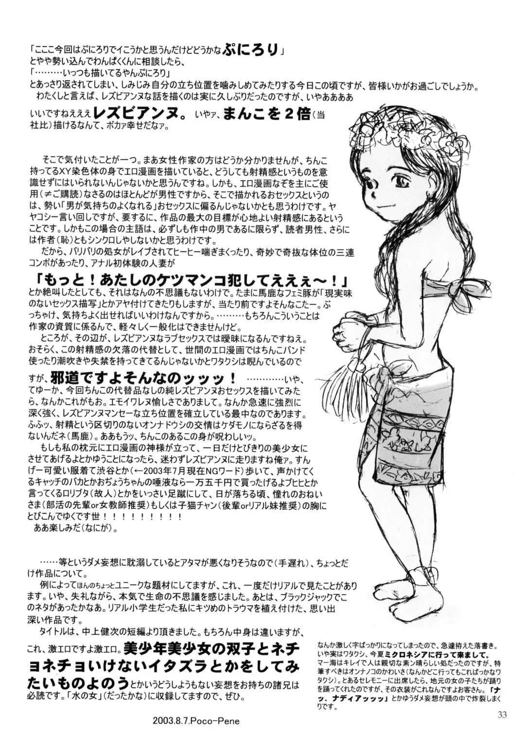 [Nurupachi - Pocopene - Wang-pac] 7in. Nanahari Fhentai - Page 34