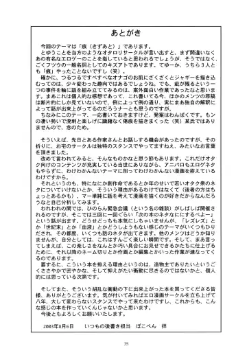 [Nurupachi - Pocopene - Wang-pac] 7in. Nanahari Fhentai - Page 36