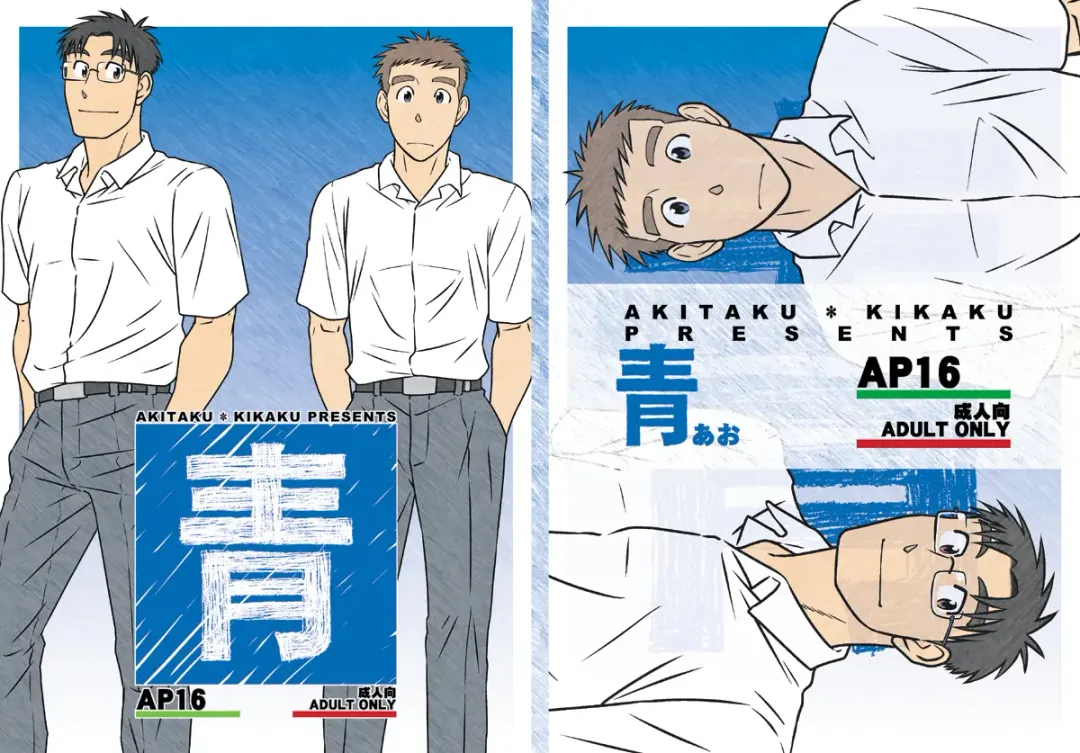 [Taku Hiraku] Ao Fhentai - Page 1