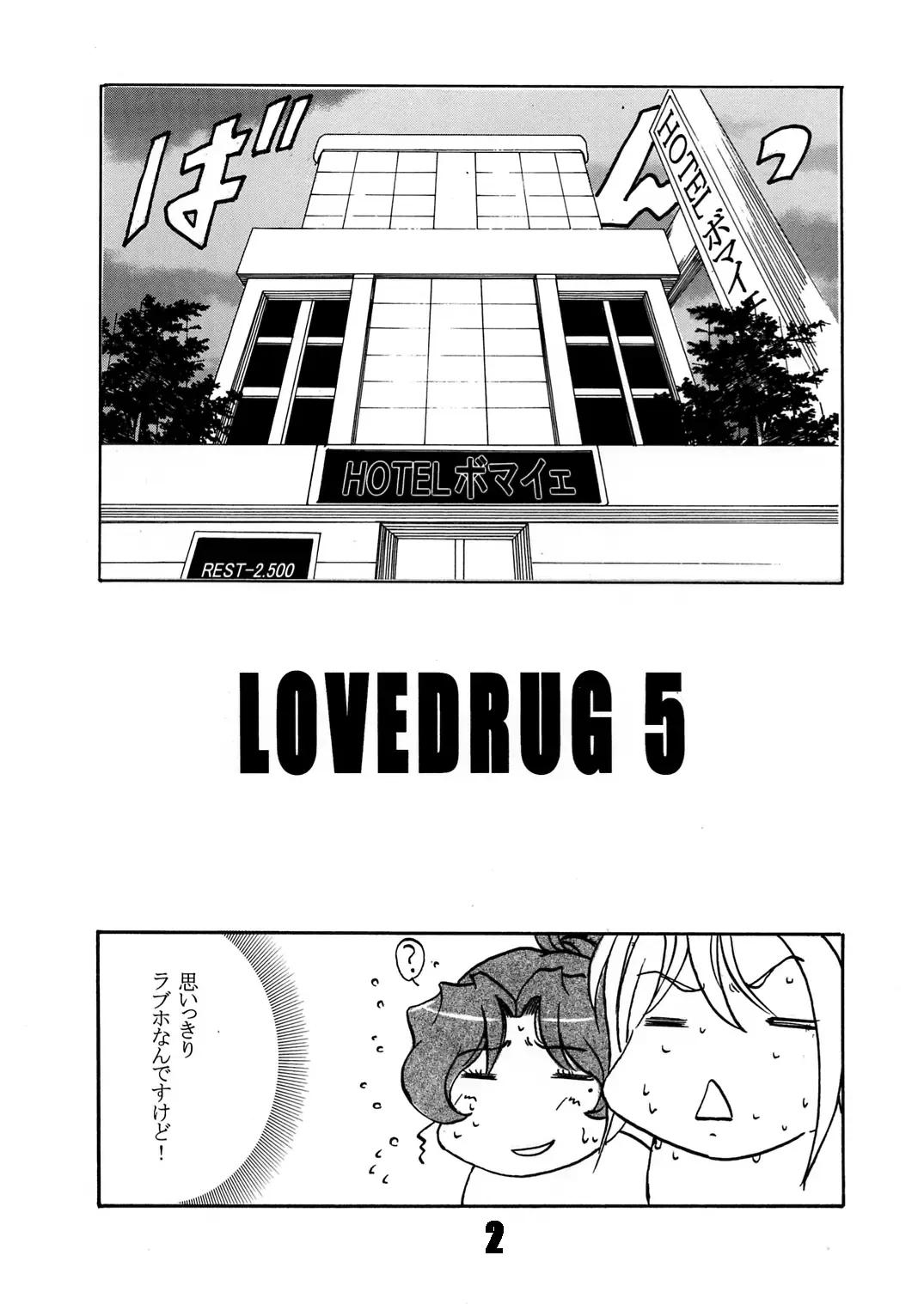[Yokoyama Lynch] LOVEDRUG 5 Fhentai - Page 3