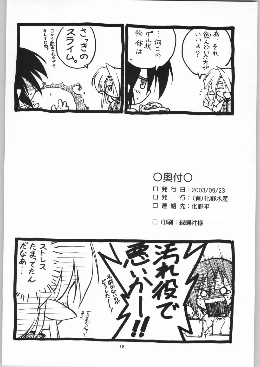 [Isshi Taira] Shin Fhentai - Page 17