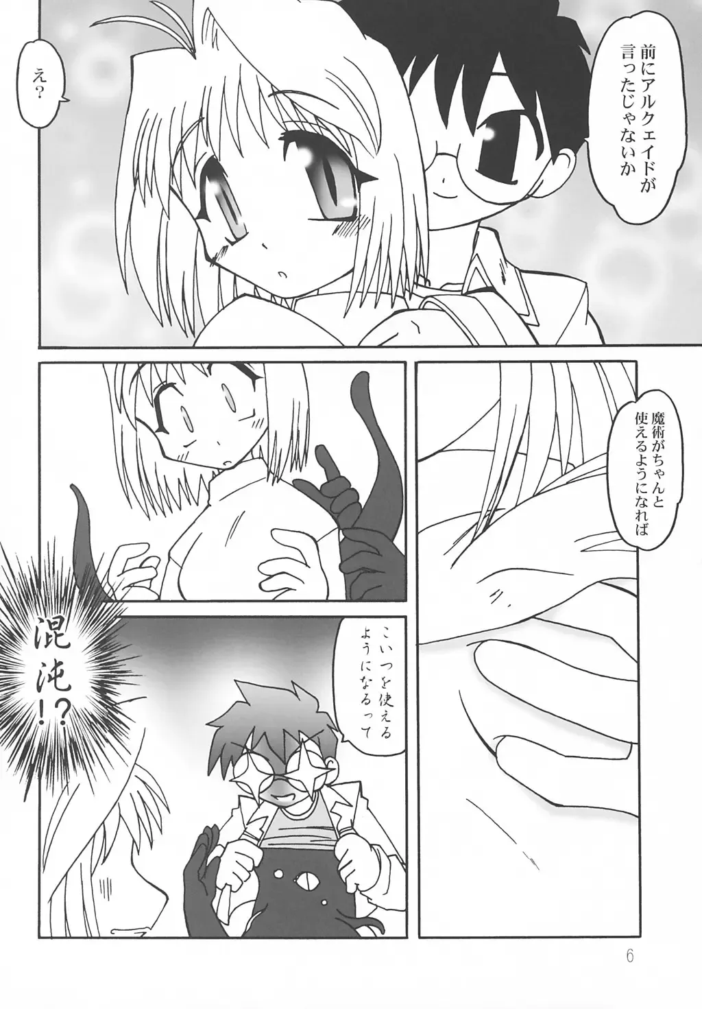 [Kagome Beta] Nanaya no Mori+ Fhentai - Page 5