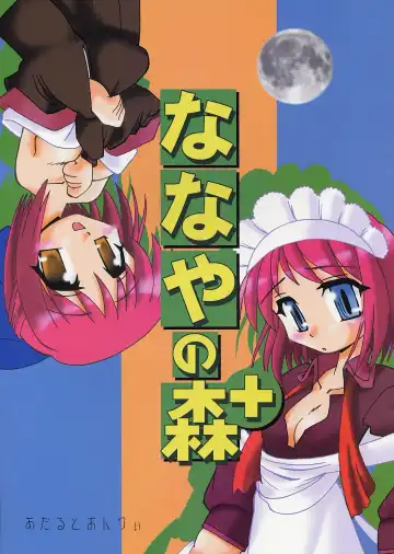 Read [Kagome Beta] Nanaya no Mori+ - Fhentai