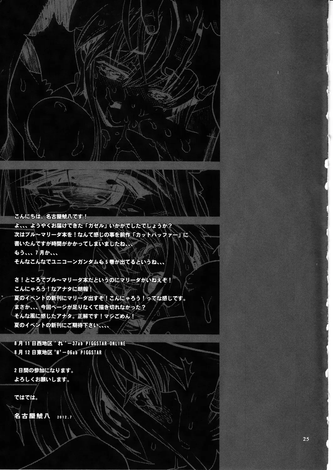 [Nagoya Shachihachi] Gazelle Fhentai - Page 22