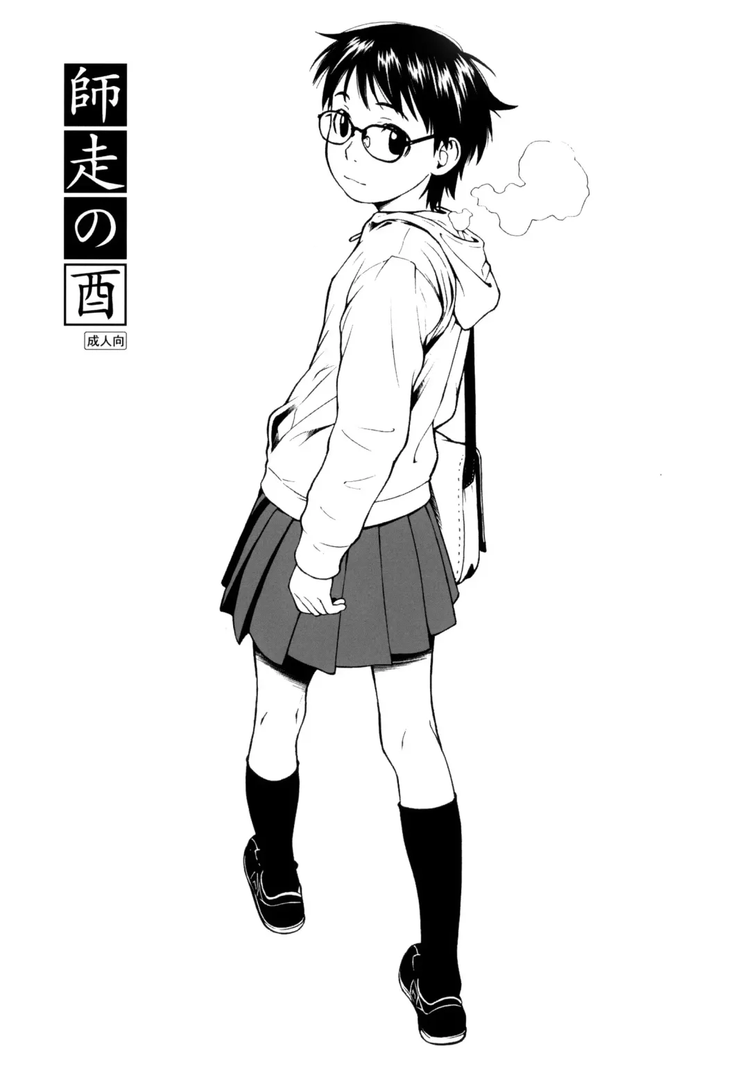 [Wang-pac] Shiwasu no Tori Fhentai - Page 1