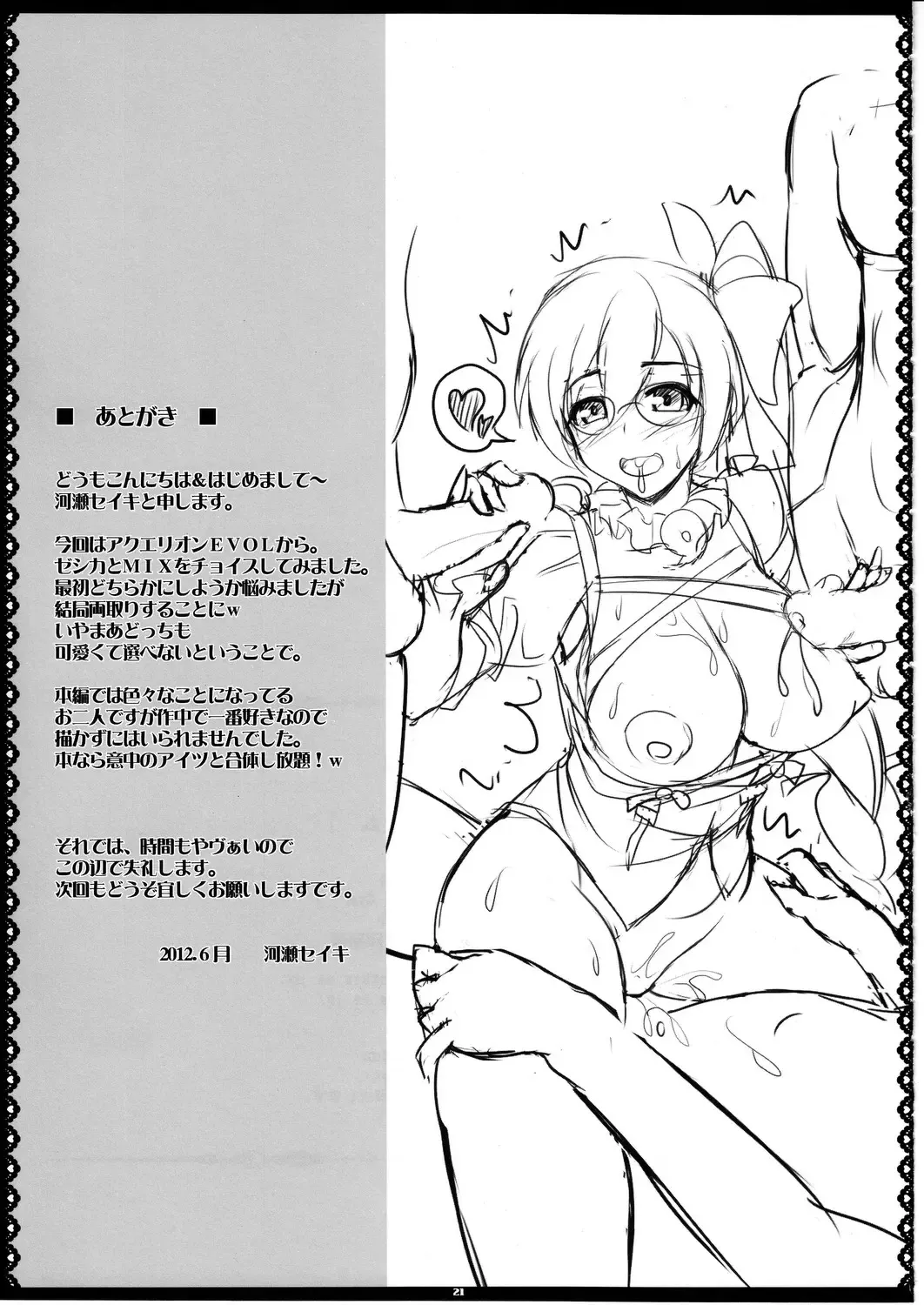 [Kawase Seiki] Gattai Syndrome Fhentai - Page 22