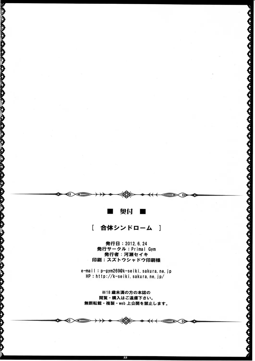 [Kawase Seiki] Gattai Syndrome Fhentai - Page 23