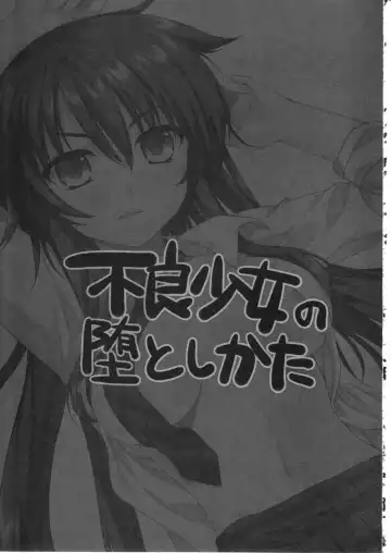 [Alpha] Expert ni Narimashita! 11 Furyou Shoujo no Otoshikata Fhentai - Page 2