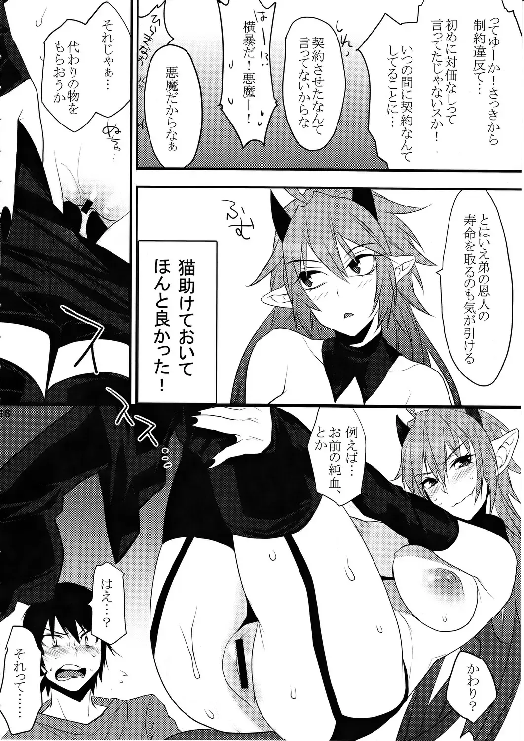 [Makuro] DEVIL KISS Fhentai - Page 15