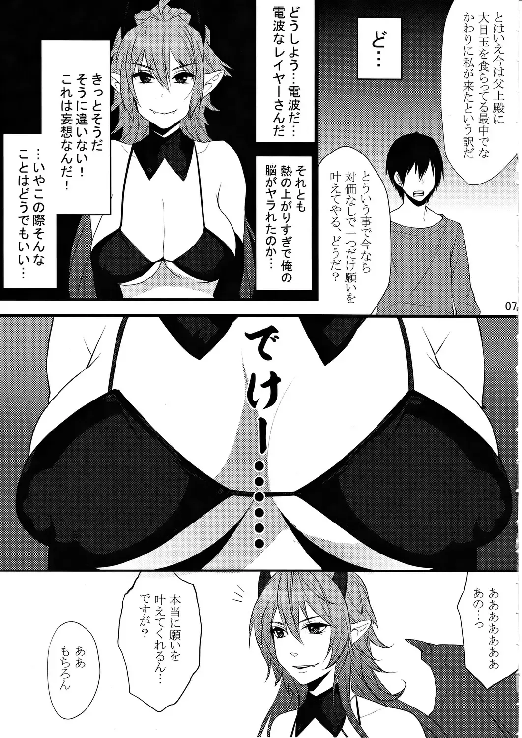 [Makuro] DEVIL KISS Fhentai - Page 6