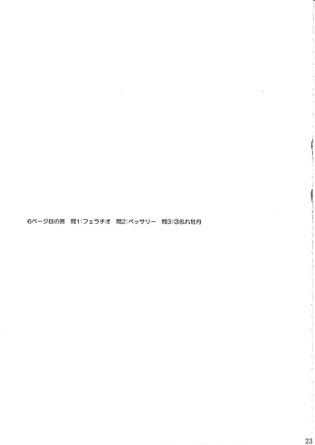 [John Sitch-oh] Restless Dream Fhentai - Page 22