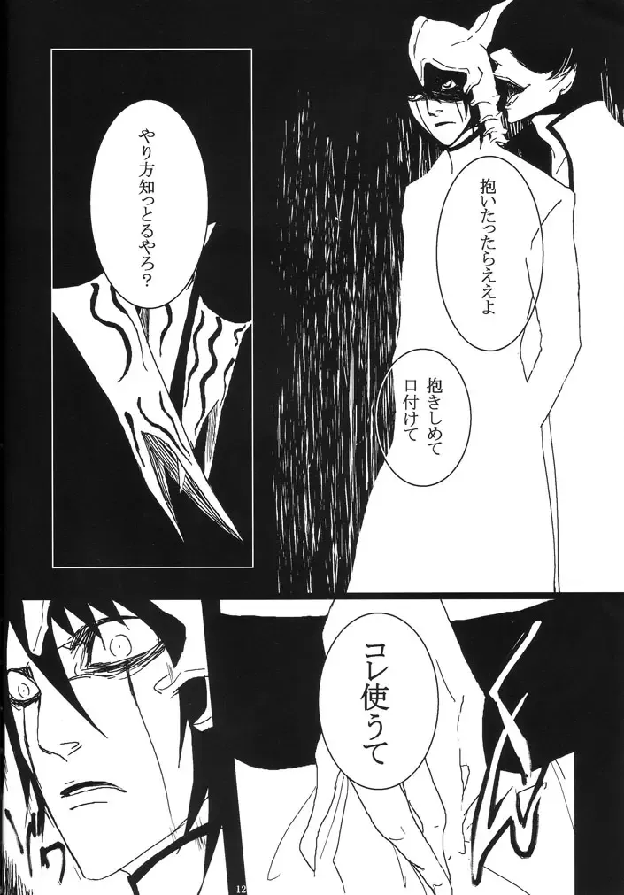 [Abeno] Bou Fhentai - Page 12