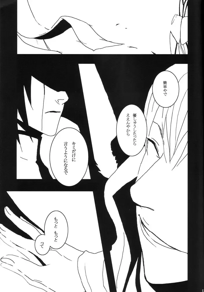 [Abeno] Bou Fhentai - Page 13