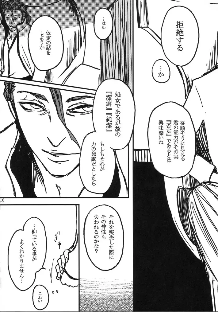 [Abeno] gira Fhentai - Page 10