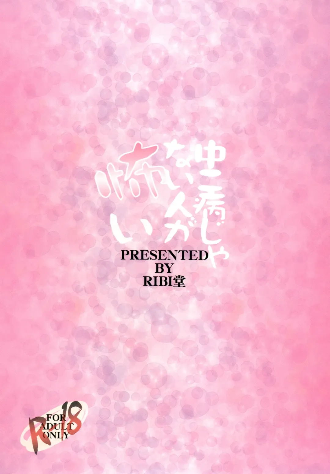 [Higata Akatsuki] Chuunibyou Janai Hito ga Kowai | People Without Chuunibyou Are Scary. Fhentai - Page 22