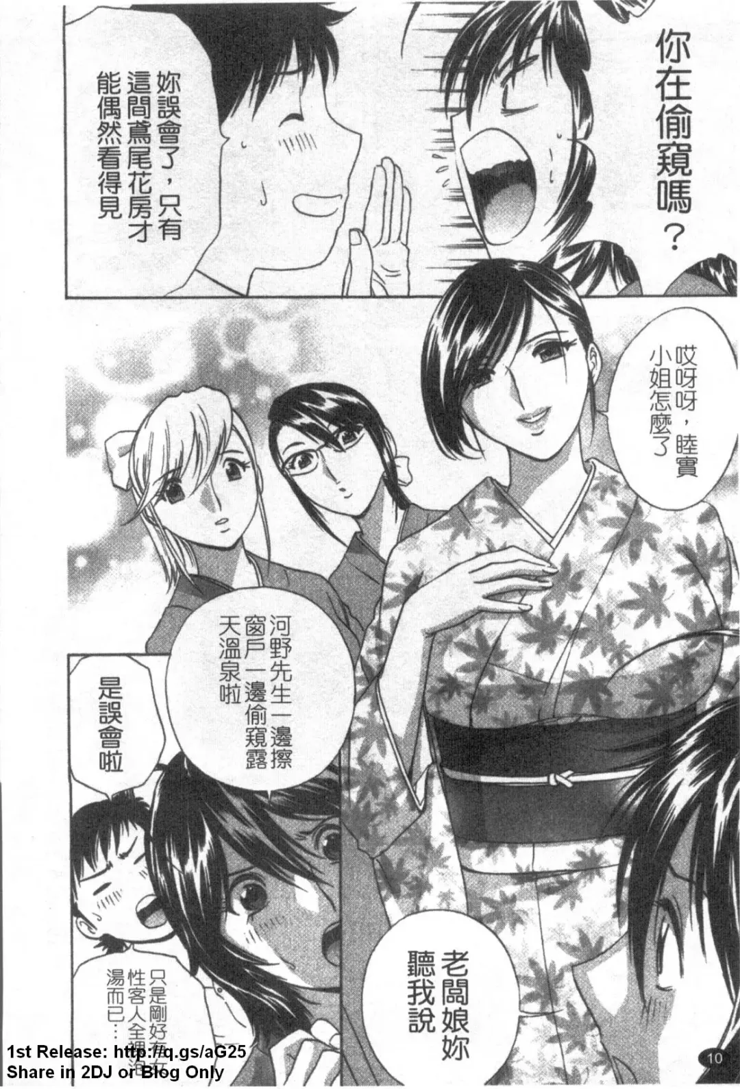 [Hidemaru] Zokkon! Boinonsen 1 | 波霸女溫泉 1 Fhentai - Page 11