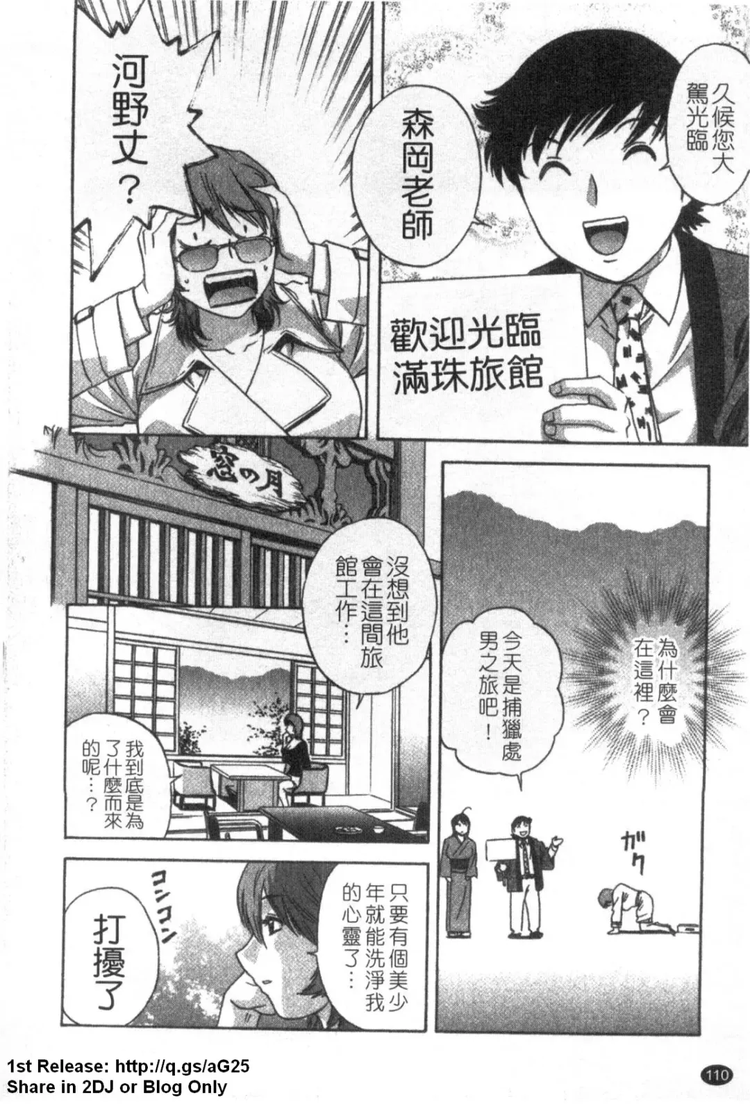 [Hidemaru] Zokkon! Boinonsen 1 | 波霸女溫泉 1 Fhentai - Page 111