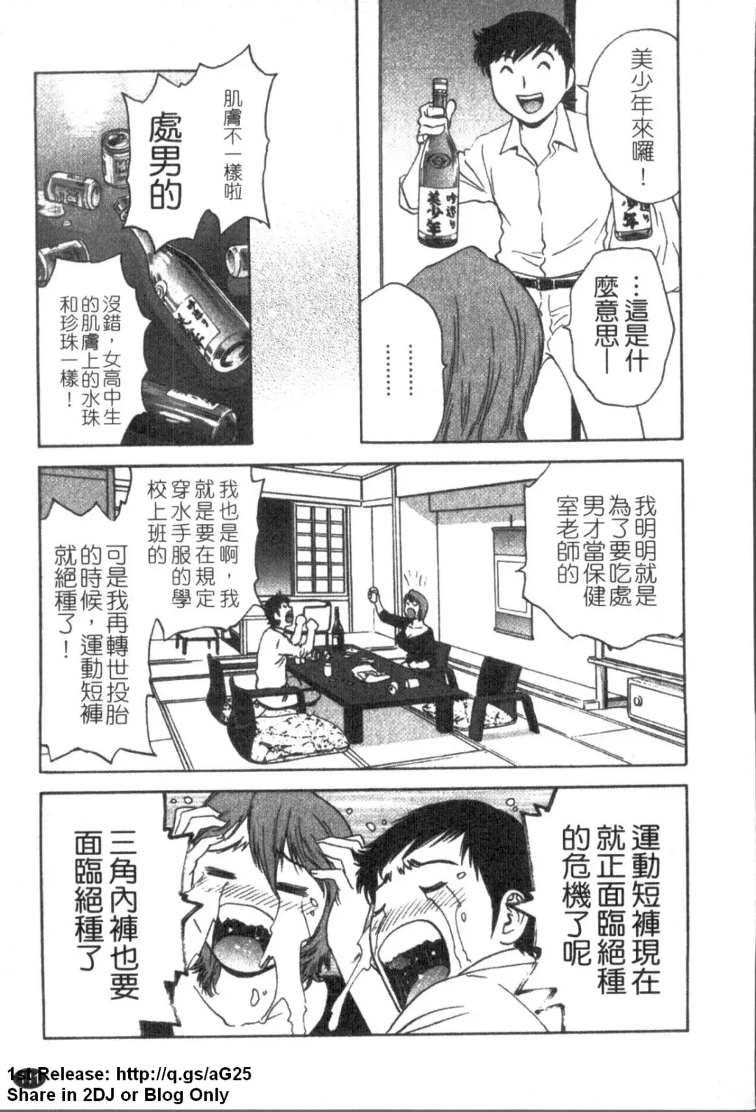 [Hidemaru] Zokkon! Boinonsen 1 | 波霸女溫泉 1 Fhentai - Page 112