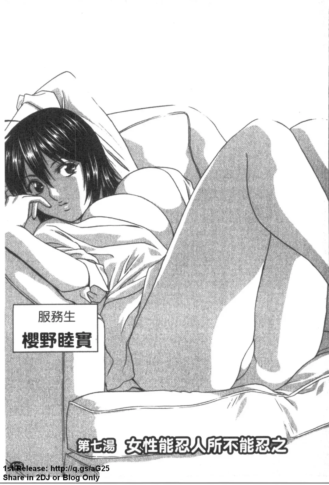 [Hidemaru] Zokkon! Boinonsen 1 | 波霸女溫泉 1 Fhentai - Page 126