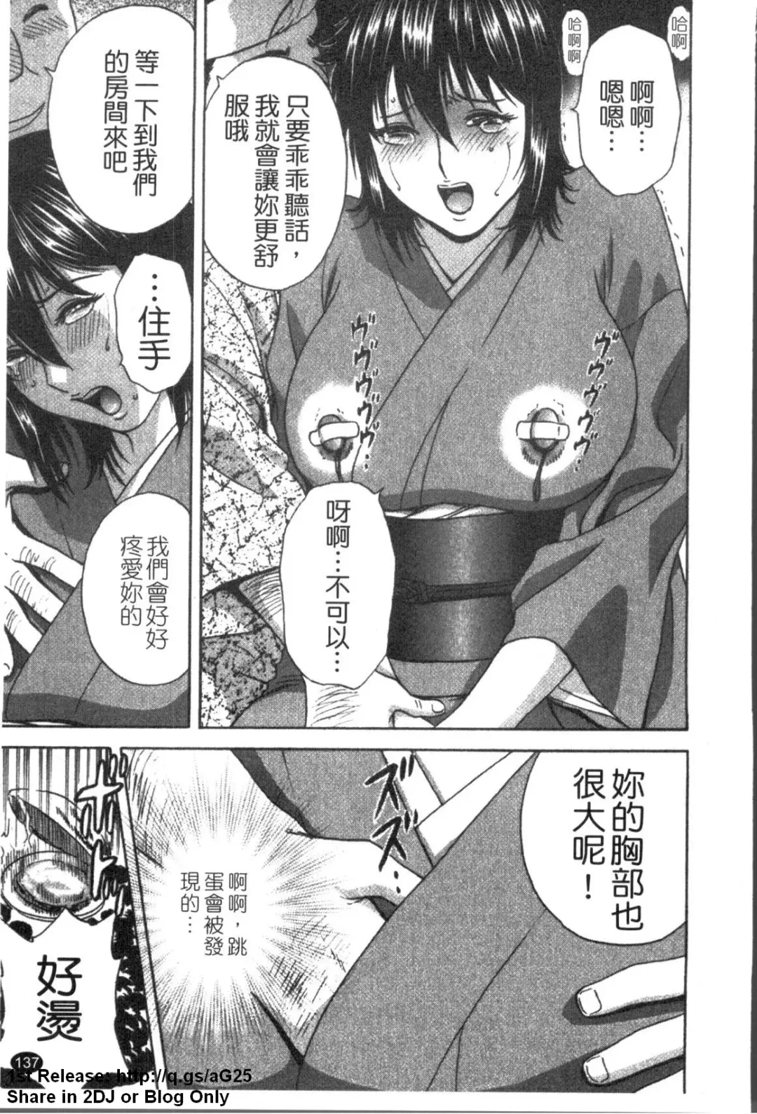 [Hidemaru] Zokkon! Boinonsen 1 | 波霸女溫泉 1 Fhentai - Page 138