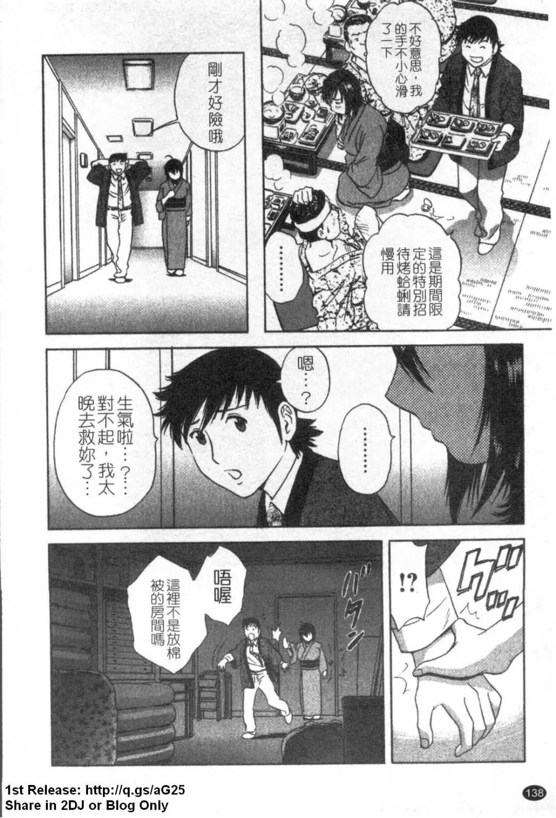 [Hidemaru] Zokkon! Boinonsen 1 | 波霸女溫泉 1 Fhentai - Page 139