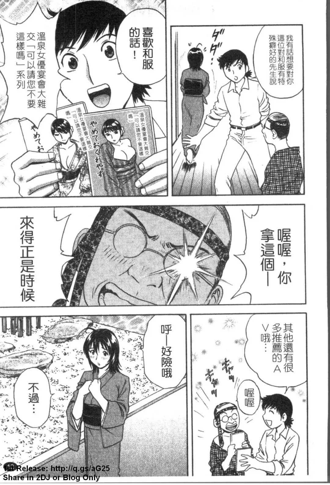 [Hidemaru] Zokkon! Boinonsen 1 | 波霸女溫泉 1 Fhentai - Page 14