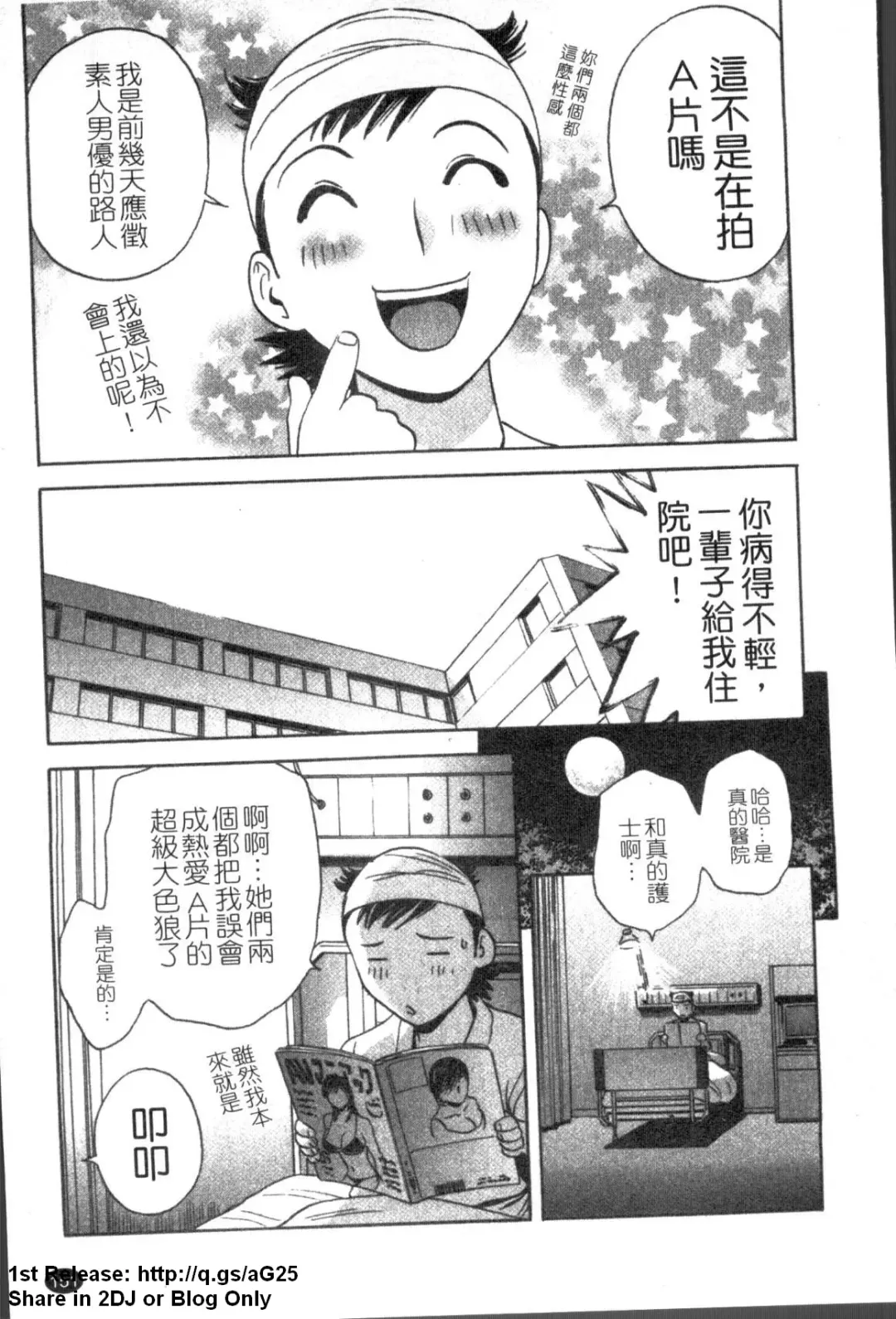 [Hidemaru] Zokkon! Boinonsen 1 | 波霸女溫泉 1 Fhentai - Page 152