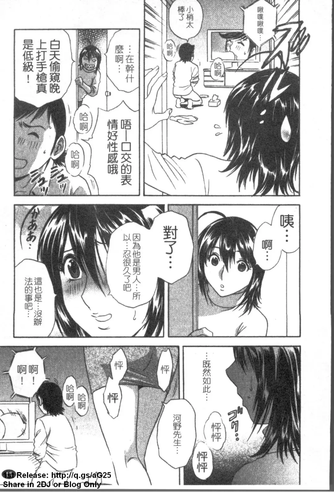 [Hidemaru] Zokkon! Boinonsen 1 | 波霸女溫泉 1 Fhentai - Page 16