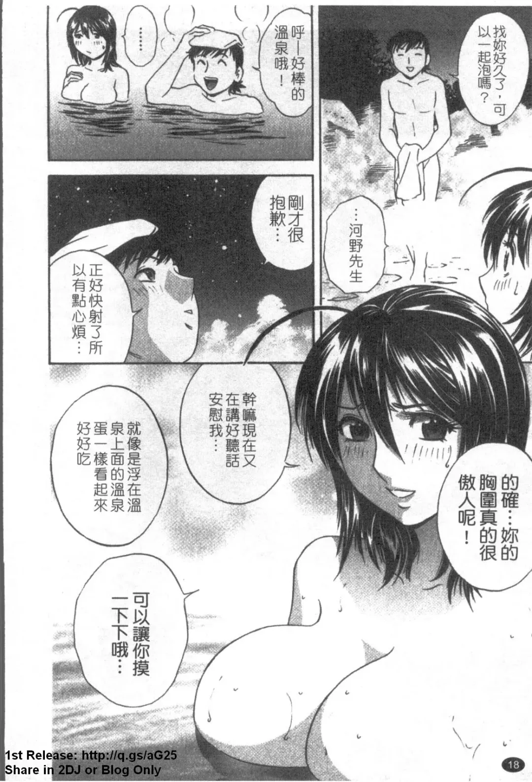 [Hidemaru] Zokkon! Boinonsen 1 | 波霸女溫泉 1 Fhentai - Page 19