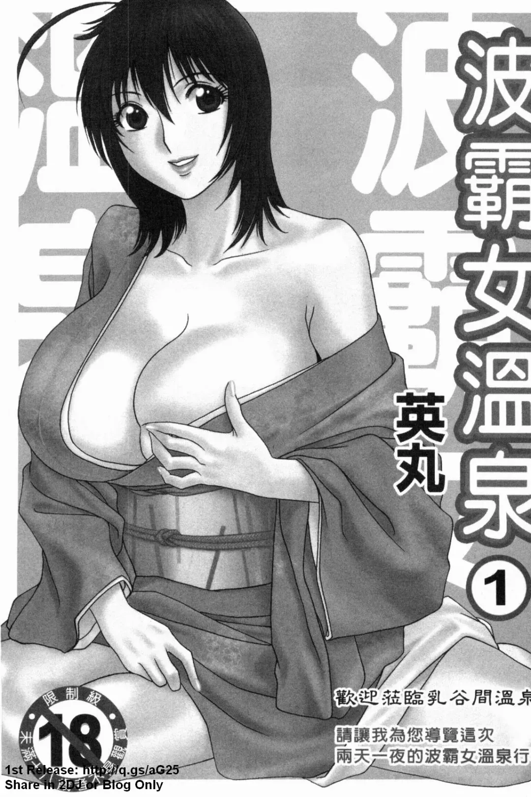 [Hidemaru] Zokkon! Boinonsen 1 | 波霸女溫泉 1 Fhentai - Page 2