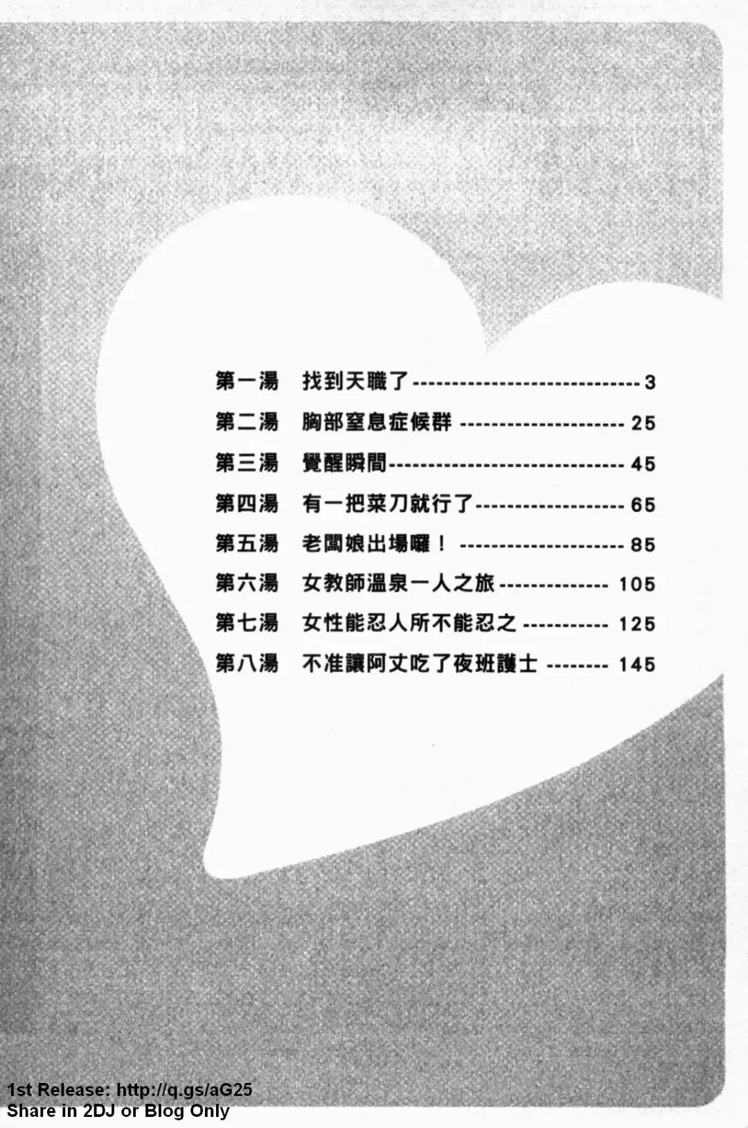 [Hidemaru] Zokkon! Boinonsen 1 | 波霸女溫泉 1 Fhentai - Page 3