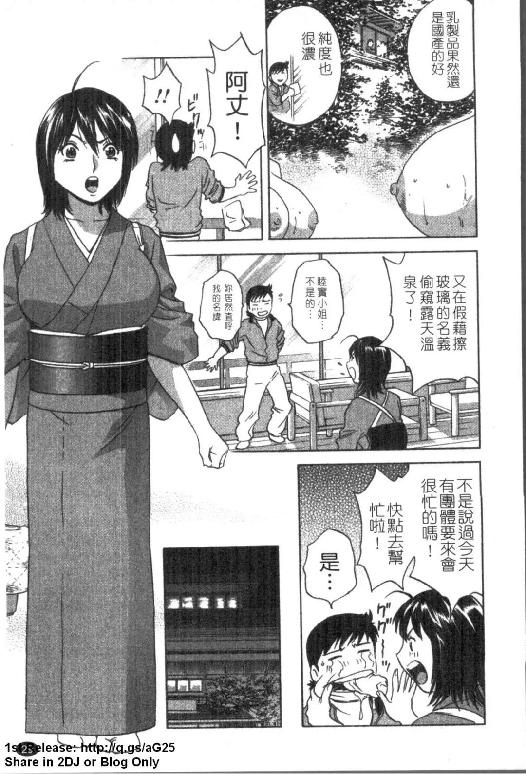 [Hidemaru] Zokkon! Boinonsen 1 | 波霸女溫泉 1 Fhentai - Page 30