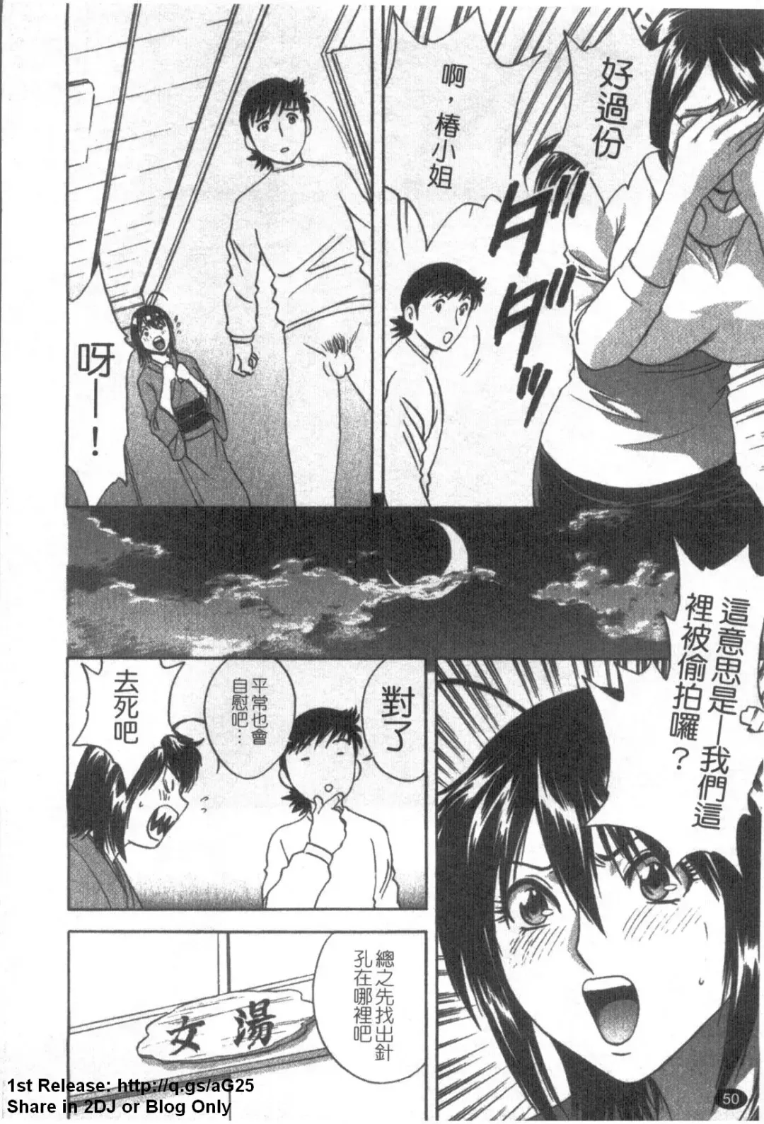 [Hidemaru] Zokkon! Boinonsen 1 | 波霸女溫泉 1 Fhentai - Page 51