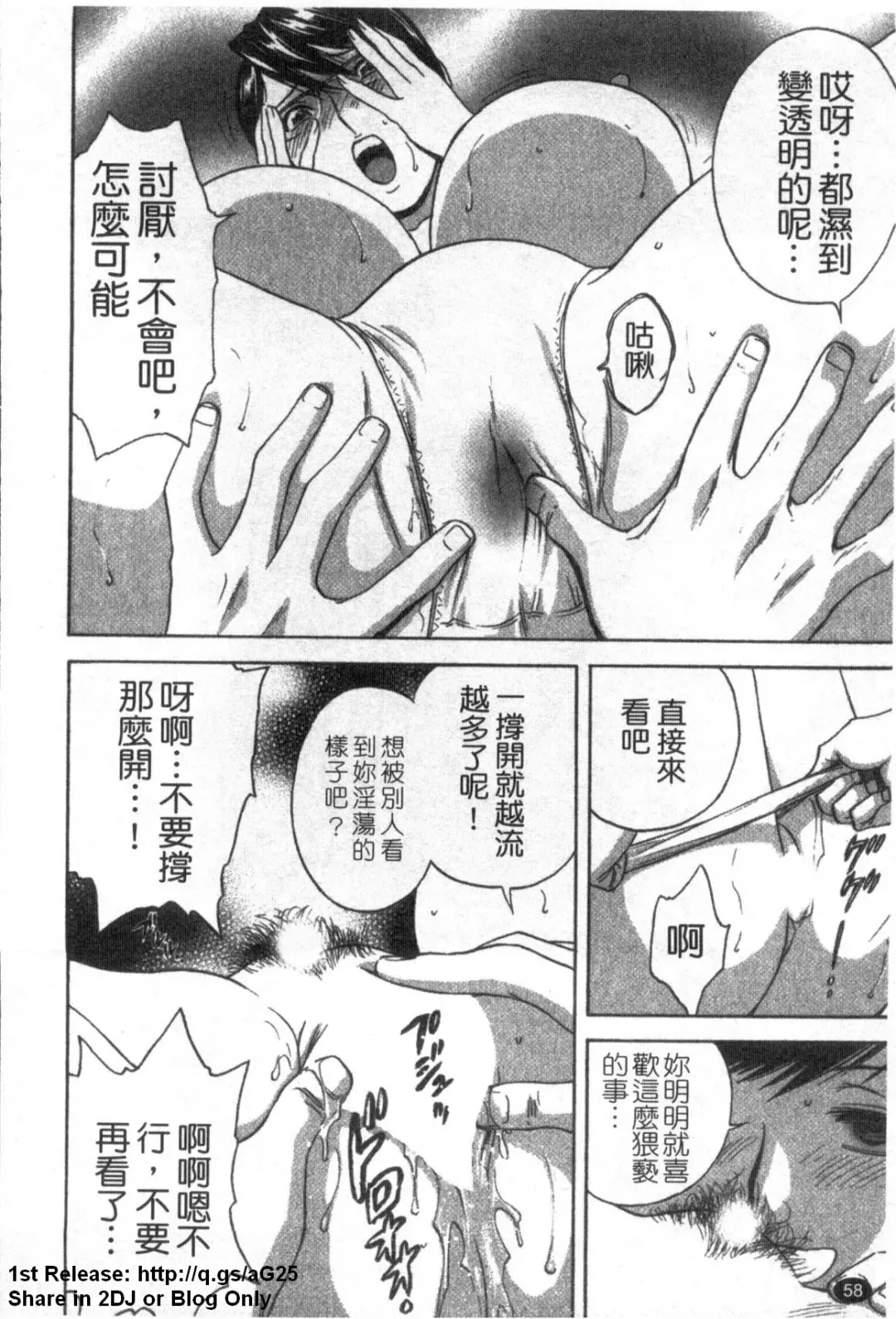 [Hidemaru] Zokkon! Boinonsen 1 | 波霸女溫泉 1 Fhentai - Page 59