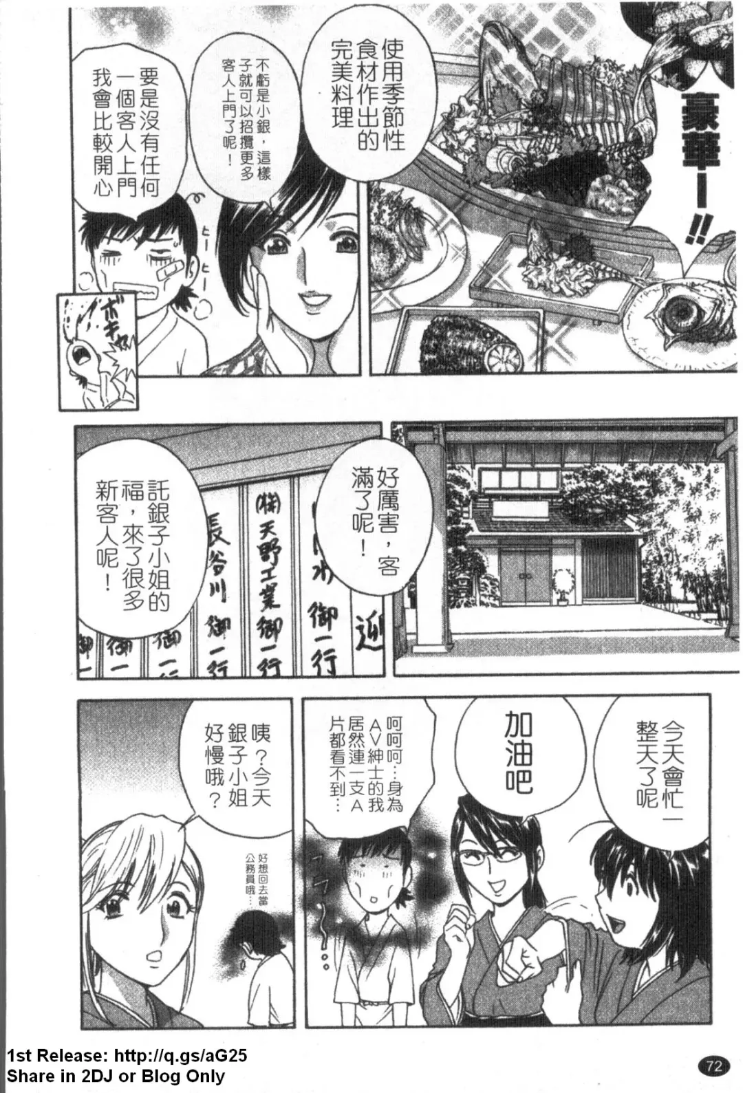 [Hidemaru] Zokkon! Boinonsen 1 | 波霸女溫泉 1 Fhentai - Page 73