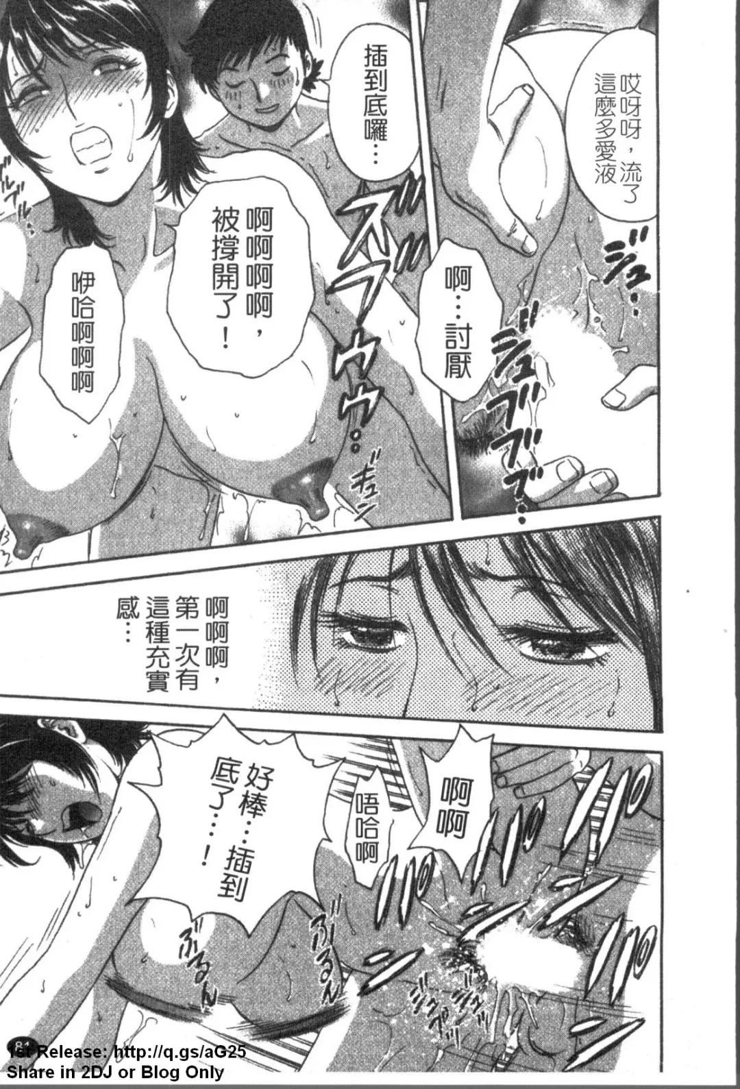 [Hidemaru] Zokkon! Boinonsen 1 | 波霸女溫泉 1 Fhentai - Page 82