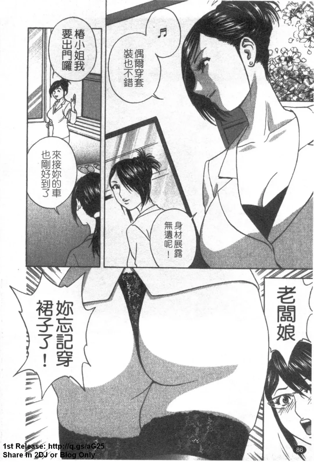 [Hidemaru] Zokkon! Boinonsen 1 | 波霸女溫泉 1 Fhentai - Page 87