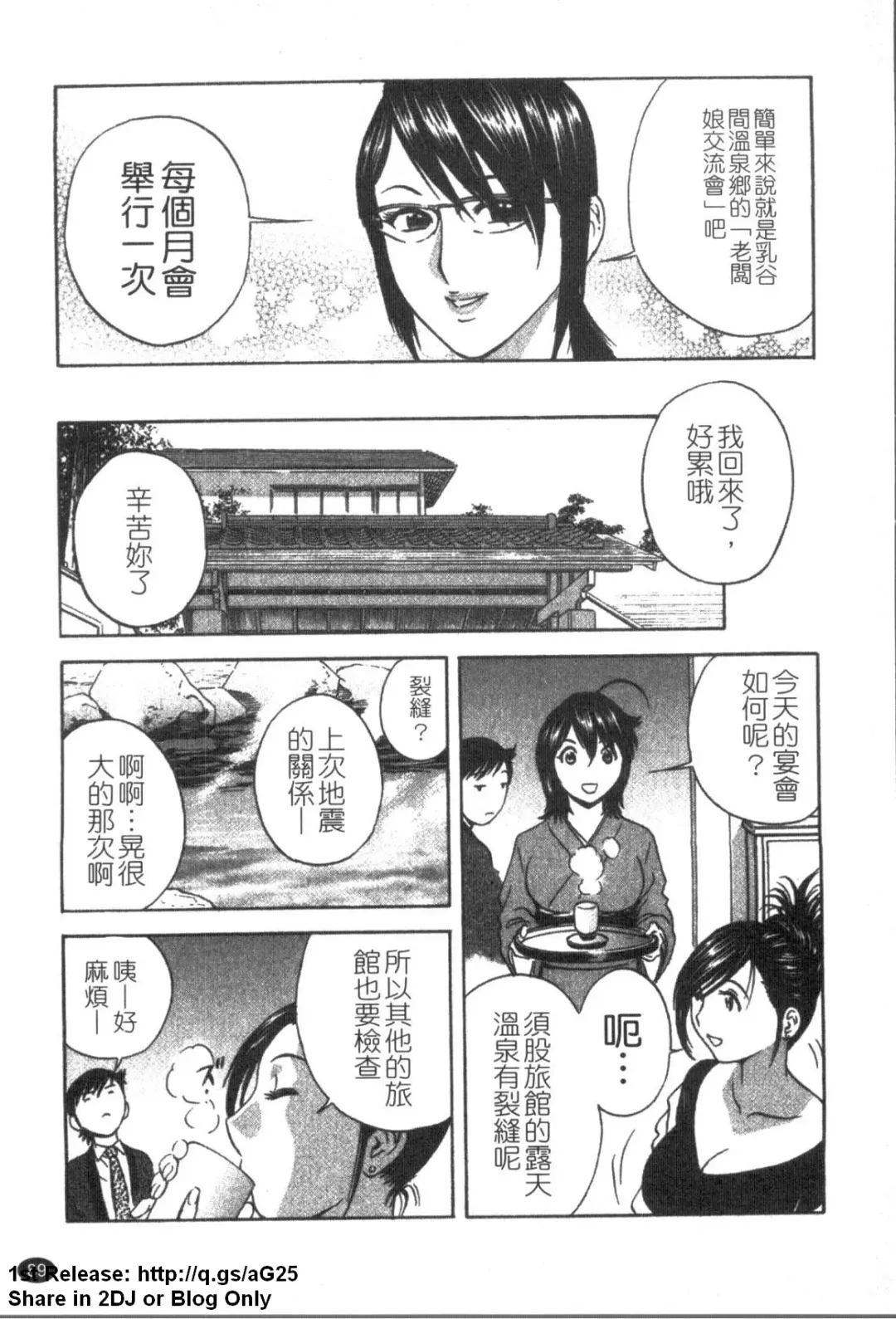 [Hidemaru] Zokkon! Boinonsen 1 | 波霸女溫泉 1 Fhentai - Page 90