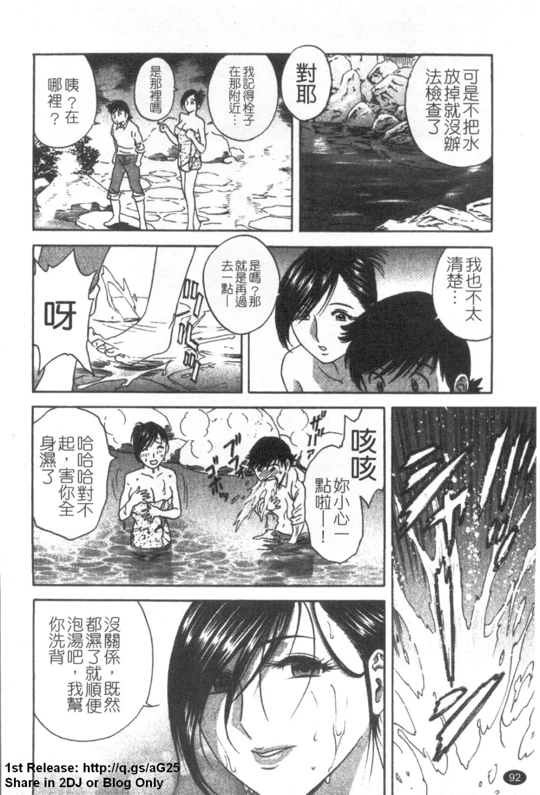 [Hidemaru] Zokkon! Boinonsen 1 | 波霸女溫泉 1 Fhentai - Page 93