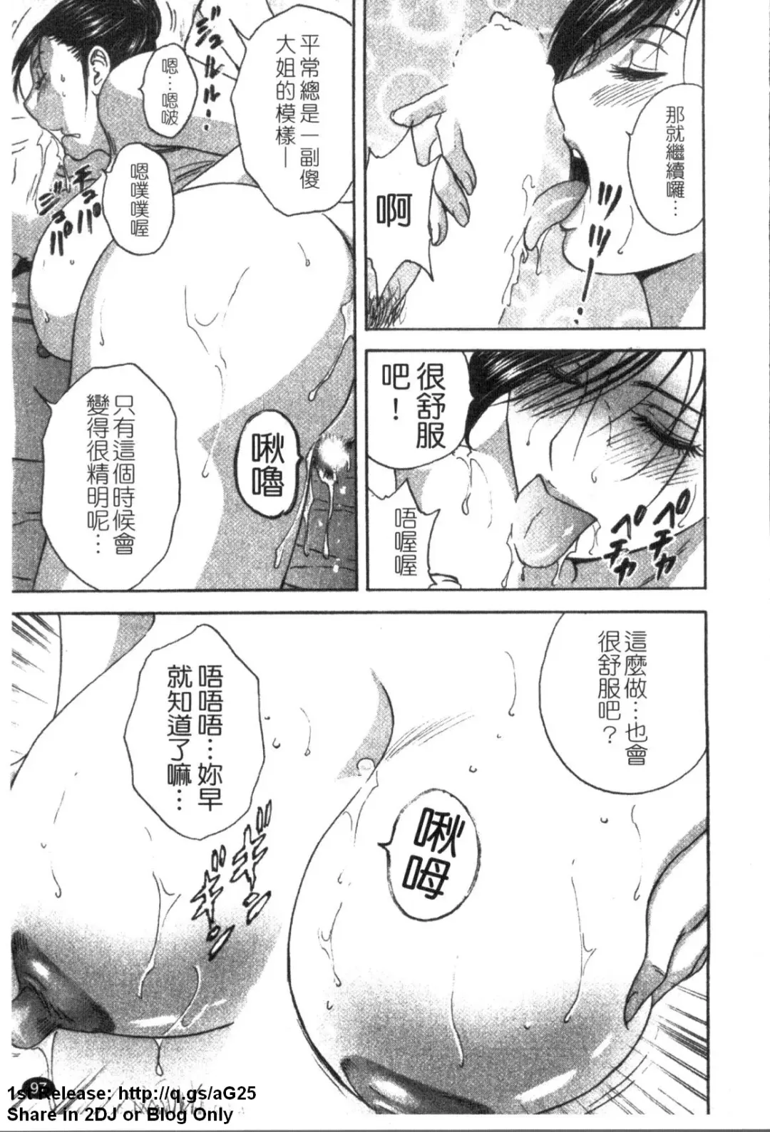 [Hidemaru] Zokkon! Boinonsen 1 | 波霸女溫泉 1 Fhentai - Page 98