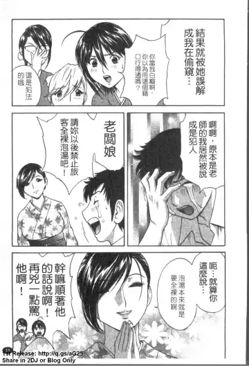 [Hidemaru] Zokkon! Boinonsen 1 | 波霸女溫泉 1 Fhentai - Page 12