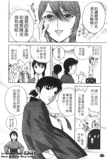 [Hidemaru] Zokkon! Boinonsen 1 | 波霸女溫泉 1 Fhentai - Page 125