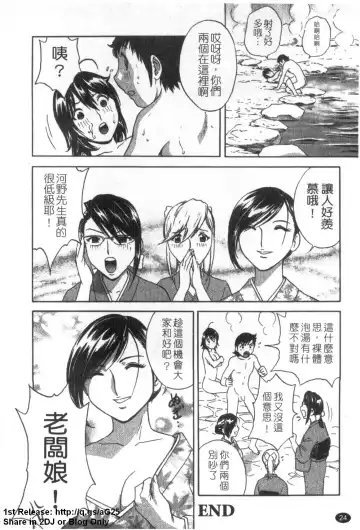 [Hidemaru] Zokkon! Boinonsen 1 | 波霸女溫泉 1 Fhentai - Page 25
