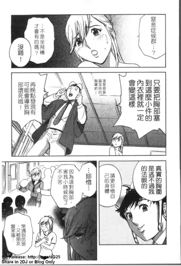 [Hidemaru] Zokkon! Boinonsen 1 | 波霸女溫泉 1 Fhentai - Page 34