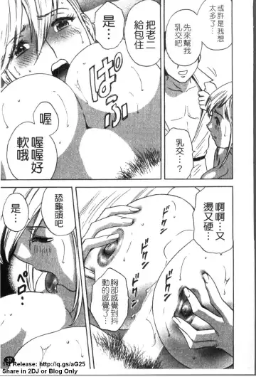 [Hidemaru] Zokkon! Boinonsen 1 | 波霸女溫泉 1 Fhentai - Page 38