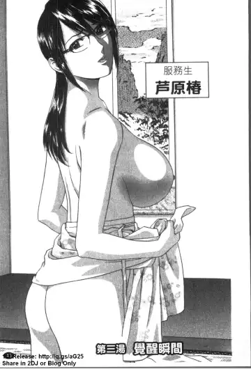 [Hidemaru] Zokkon! Boinonsen 1 | 波霸女溫泉 1 Fhentai - Page 46