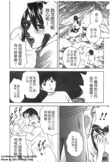 [Hidemaru] Zokkon! Boinonsen 1 | 波霸女溫泉 1 Fhentai - Page 53