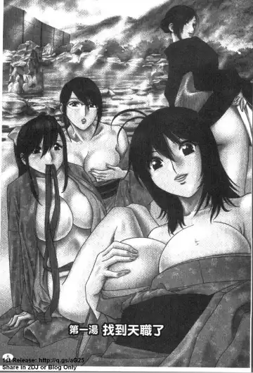 [Hidemaru] Zokkon! Boinonsen 1 | 波霸女溫泉 1 Fhentai - Page 6