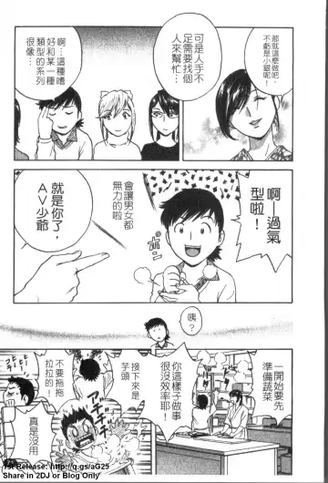 [Hidemaru] Zokkon! Boinonsen 1 | 波霸女溫泉 1 Fhentai - Page 72